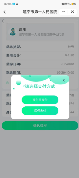 国家医保服务平台APP挂号全流程详解
