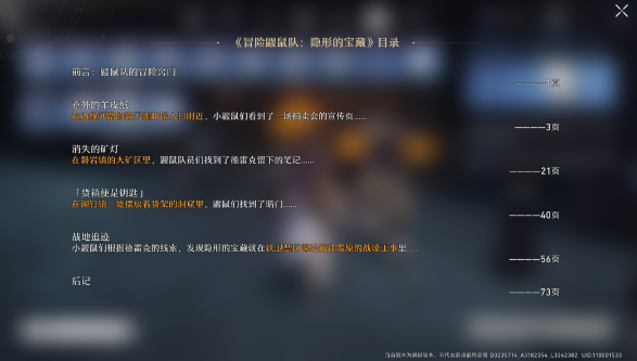 冒险鼹鼠队宝藏任务全流程攻略