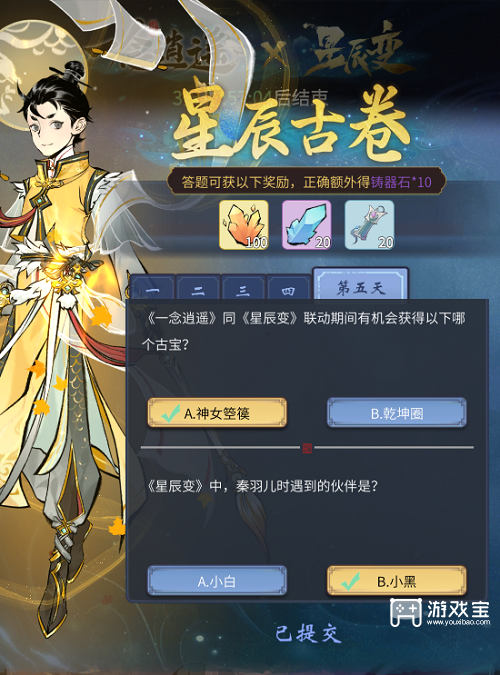 一念逍遥星辰古卷第四天答案是什么？