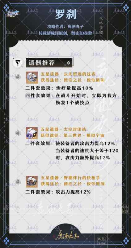 崩坏星穹铁道新角色罗刹深度解析