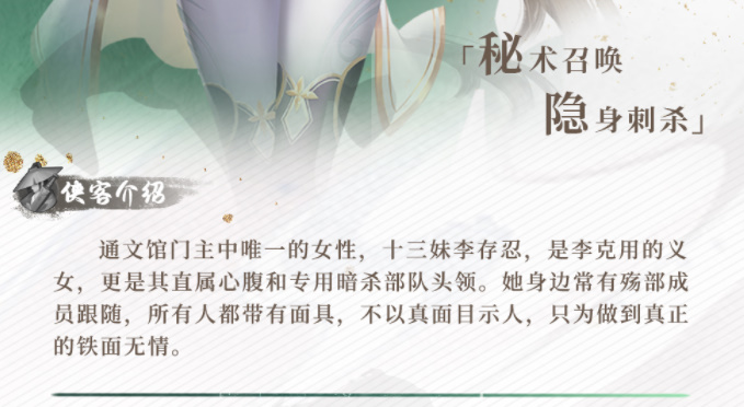 新不良人李存忍的刺客之路