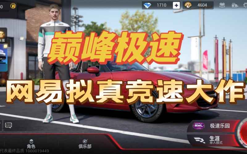 巅峰极速新手选车指南：如何根据地图和玩法挑选最适合你的座驾