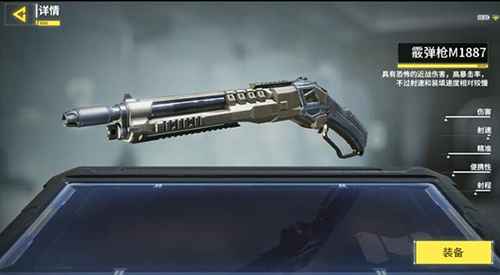 使命召唤手游M1887实战表现：近距离爆发的利弊与使用技巧