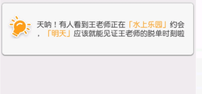 小浣熊百将传王老师水上乐园约会攻略：简单点击触发，见证王老师脱单时刻