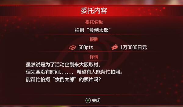 如龙7外传无名之龙拍摄任务全解析
