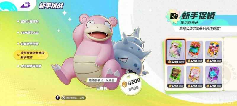 宝可梦大集结合作躲避挑战全攻略