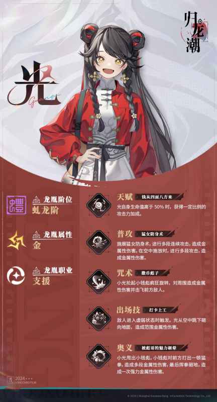 归龙潮光角色深度解析