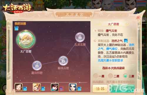 大话西游手游五方星宫玩法全解析
