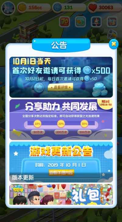 家国梦分享活动福利全解析：全服加速与个人成长的双重收益