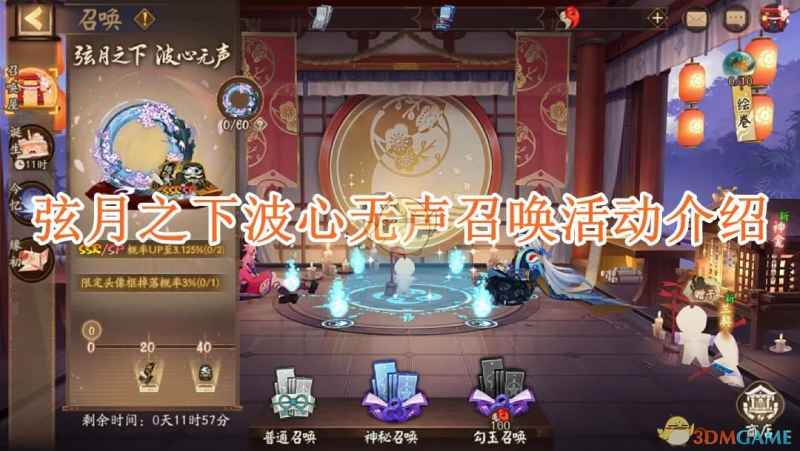《阴阳师》弦月之下波心无声召唤活动全解析：时间、玩法、奖励及概率翻倍指南