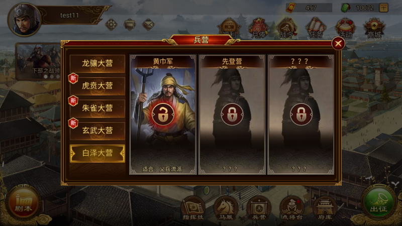 《群雄时代》黄巾军技能全解析：解锁方式、兵种特点与能力效果深度解读