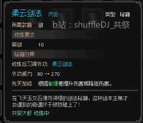 大侠立志传燕子窝入门全攻略