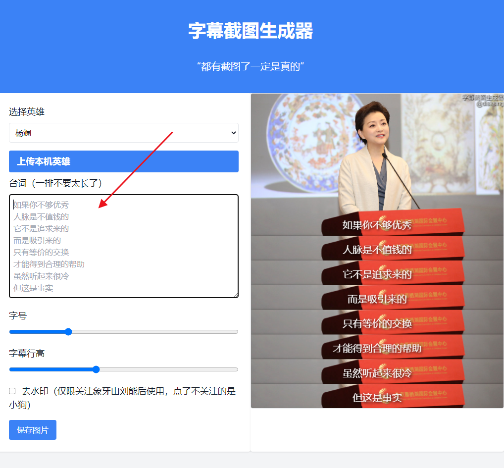 戏弄名人名言的截图制作工具