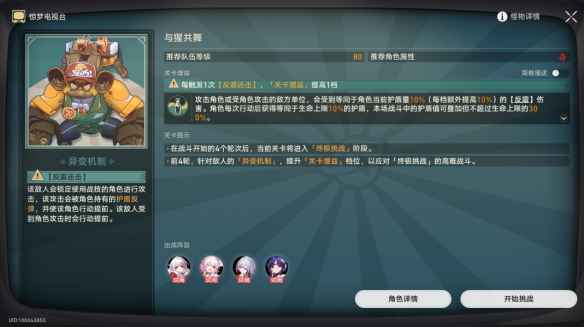 惊梦电视台第四关通关攻略与心得：异变机制解析及最优阵容