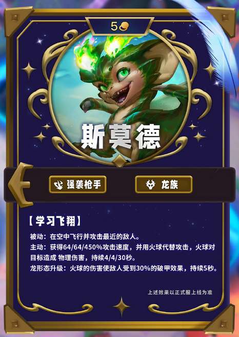 云顶之弈S12斯莫德装备搭配指南：后期强力输出核心