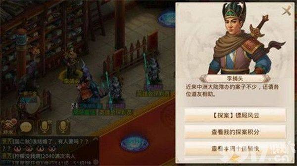 《问道》任务镖局风云通关全攻略