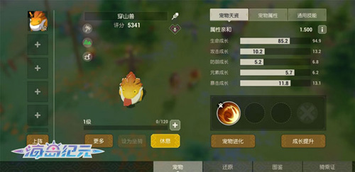 《海岛纪元》萌宠养成全攻略