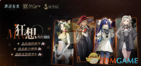 《重返未来：1999》2.4版本新活动全解析：内容丰富，深度体验