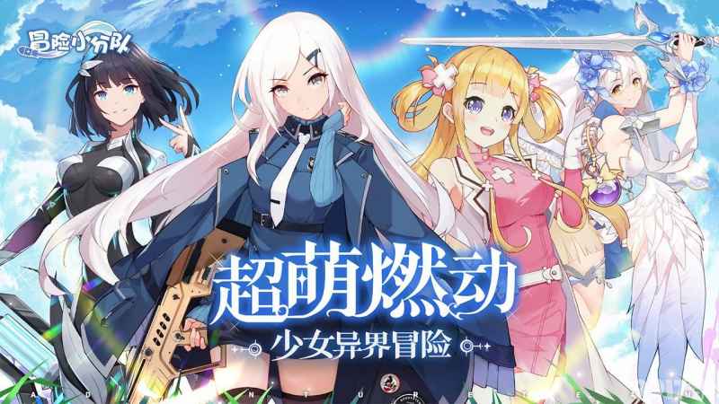 冒险小分队半兽阵容怎么搭