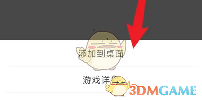 悟饭游戏厅桌面游戏添加全攻略