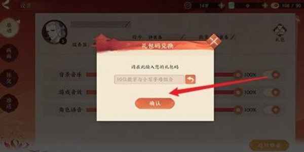 忘川风华录兑换码输入全攻略