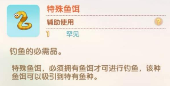 摩尔庄园手游特殊鱼饵获取全攻略：技巧与时间地点一览
