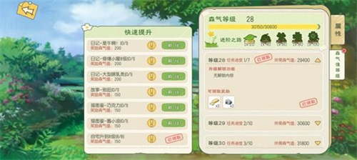 小森生活如何快速提升森气值