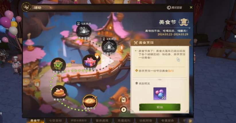 塔瑞斯世界美食节活动攻略:全解析与玩法指南