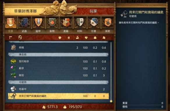 天国拯救2零元购药水攻略