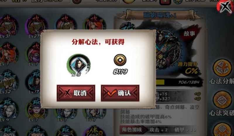 影之刃心法残页获取全攻略与使用心得