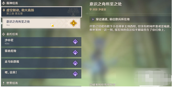 原神魔神任务第三章第五幕宝箱收集全攻略