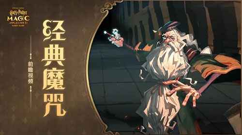 哈利波特魔法觉醒迷惑药剂使用心得