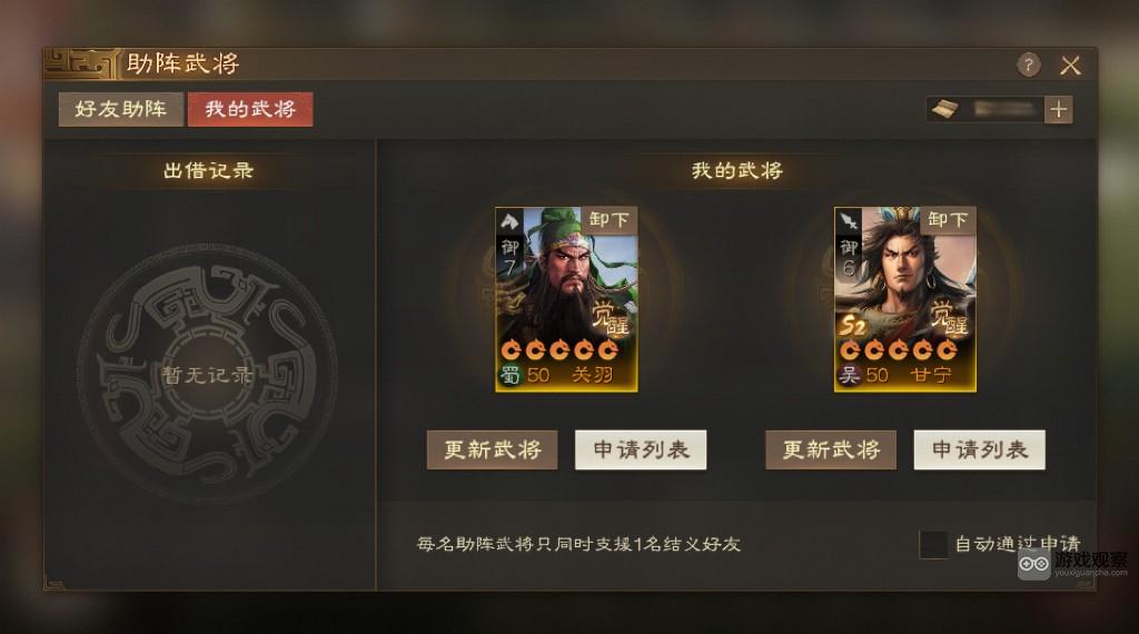 三国志战棋版S4结义武将玩法全解析