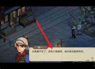 大侠立志传断魂林解锁条件与攻略