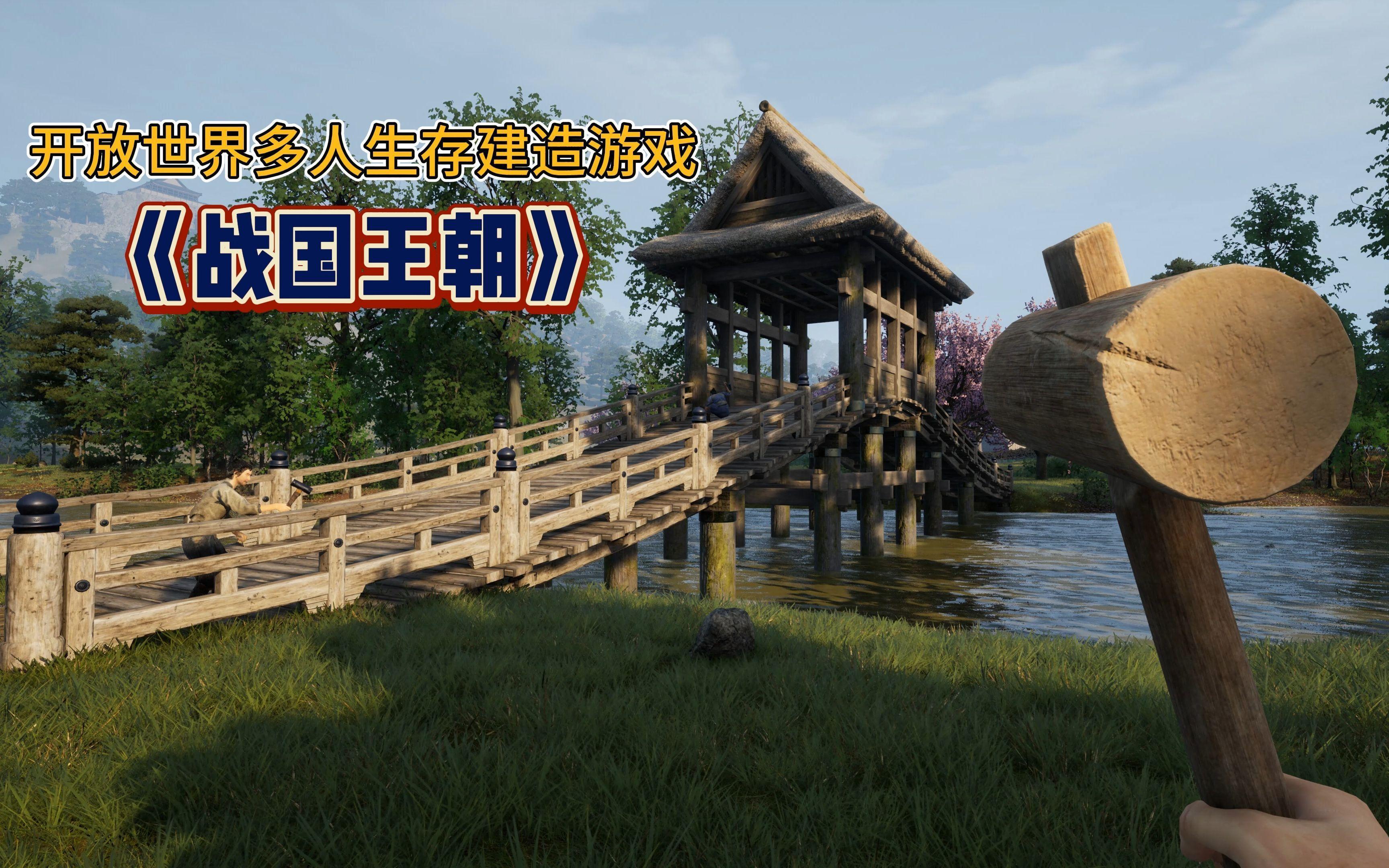 战国王朝铁镐制作全攻略