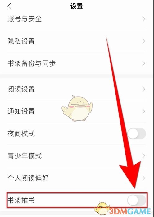 掌阅书架推书功能开启全攻略