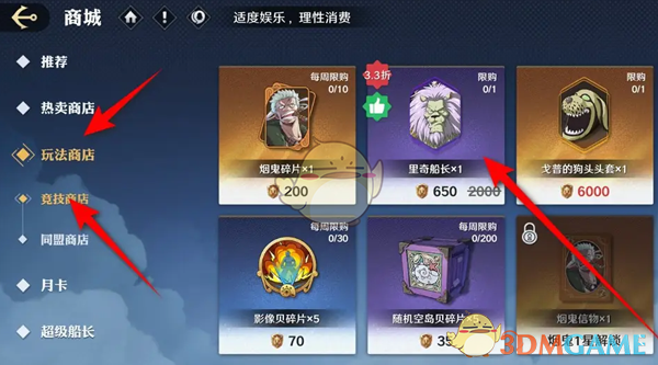 《航海王壮志雄心》里奇船长获取指南：竞技商店购买攻略