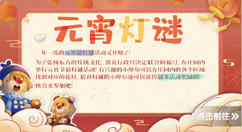 摩尔庄园手游元宵灯谜活动体验