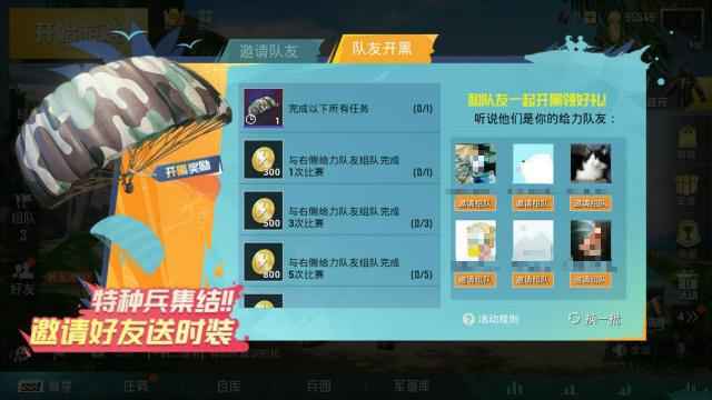 和平精英战地迷彩降落伞领取全攻略