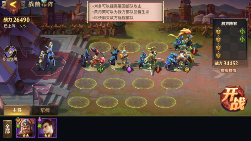 少年三国志零：蜀国篇通关全攻略——布阵技巧与核心策略解析