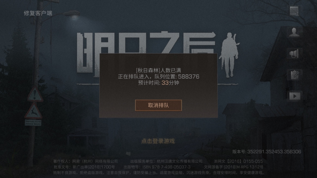 明日之后排队困境：服务器瓶颈下的应对策略