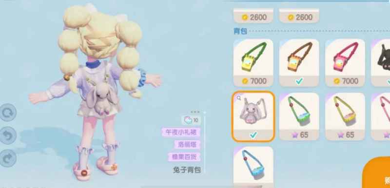 心动小镇兔子背包的获取方法