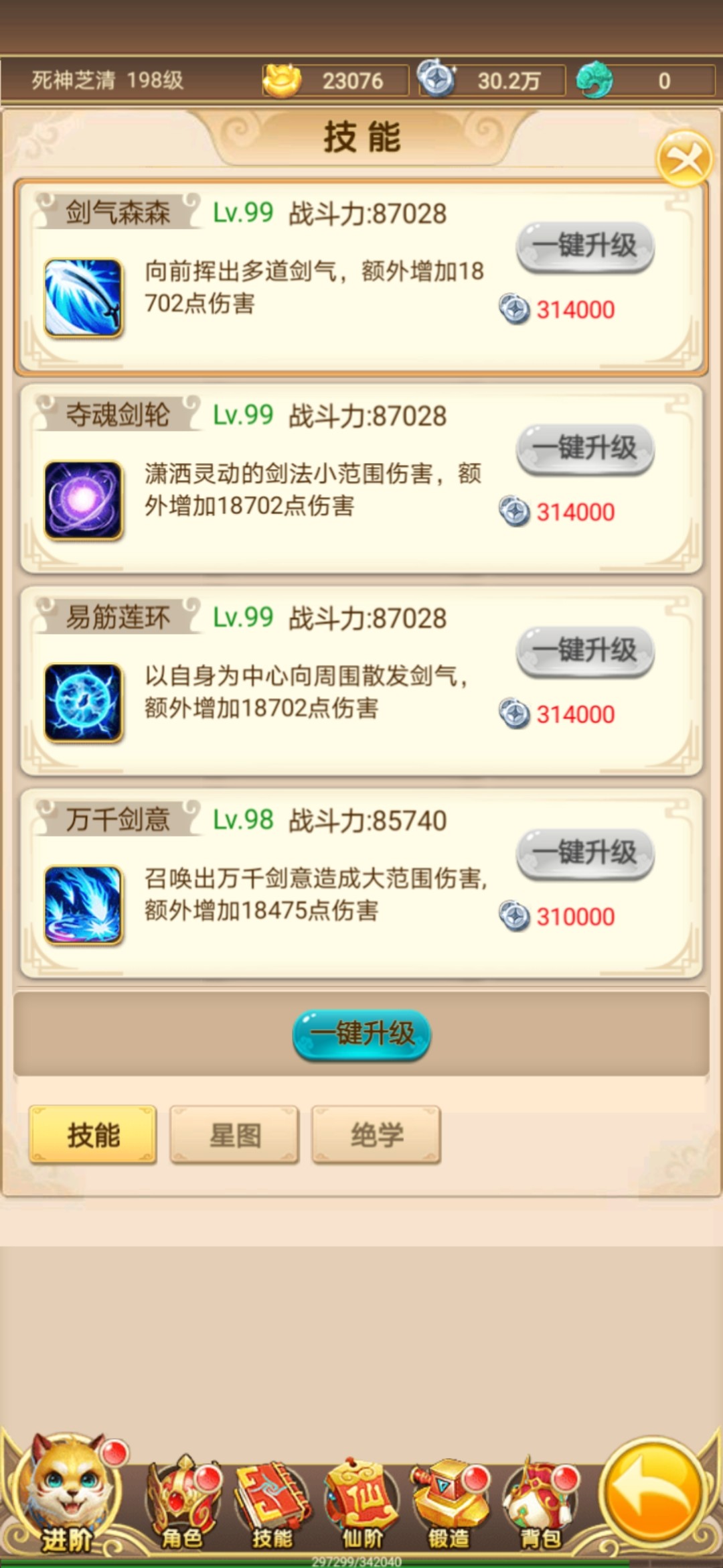 新天上碑新手技能使用全攻略