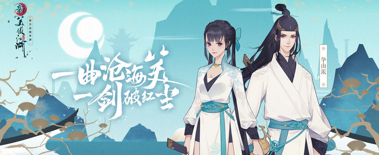 新笑傲江湖手游青云峰奇遇触发全攻略