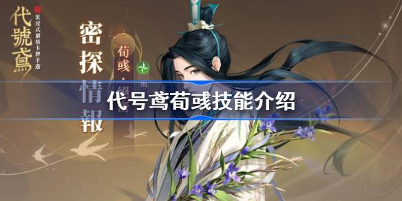 代号鸢荀彧新技能深度解析与实战应用