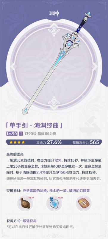 原神海渊终曲90级属性详解：适配角色与爆发伤害全解析