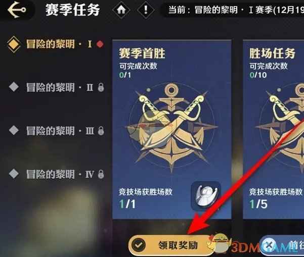 《航海王壮志雄心》赛季任务奖励领取全攻略