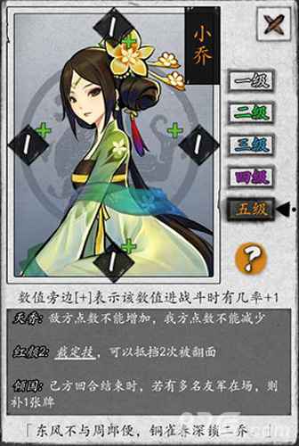 小乔：三国绝世美女的智慧与力量