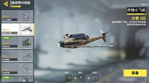 使命召唤手游炸弹小飞机实战技巧与心得