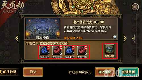 《黄易派来的》手游天道劫副本香家密窟攻略